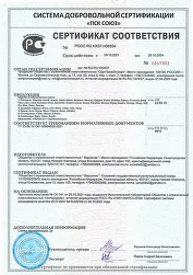 Сертификат соответствия N0349352