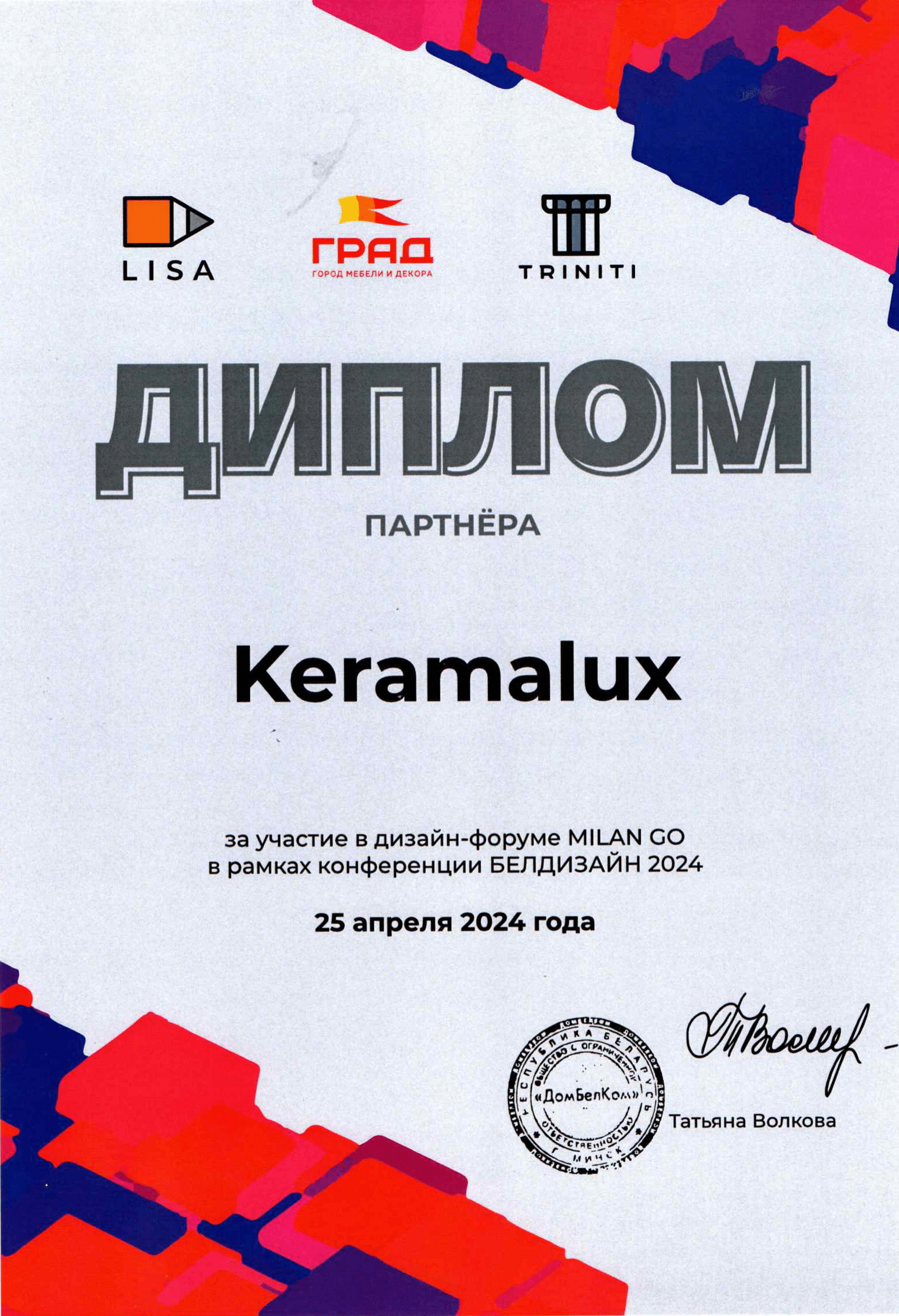 Диплом "Milan go"