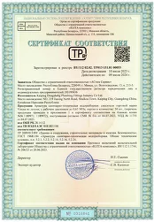 Сертификат соответствия N0316841