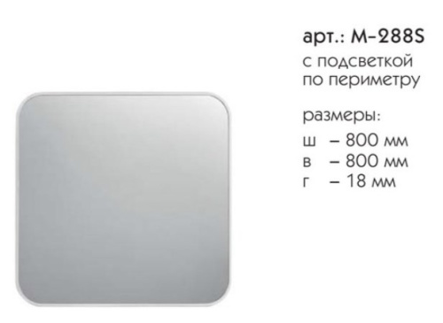 Зеркало Caprigo М-288S-071.000.00.20