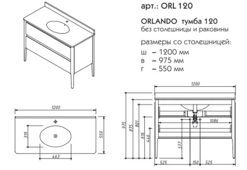 Тумба напольная Caprigo Orlando ORL120-B231/L810