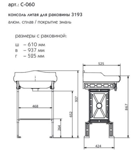 Консоль под раковину Caprigo C-060-B067