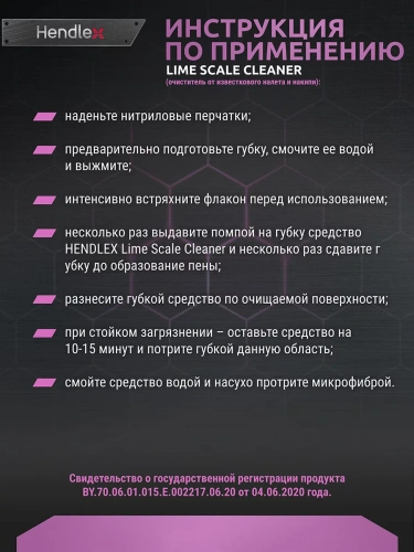 Очиститель от известкового налета Hendlex Lime Scale Cleaner