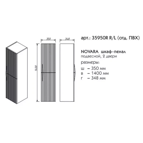Пенал подвесной Caprigo Novara L 35950L-TP810