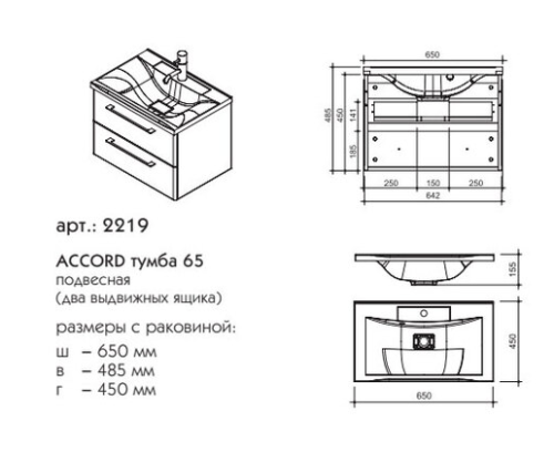 Тумба подвесная Caprigo Accord 65 2219-TP811