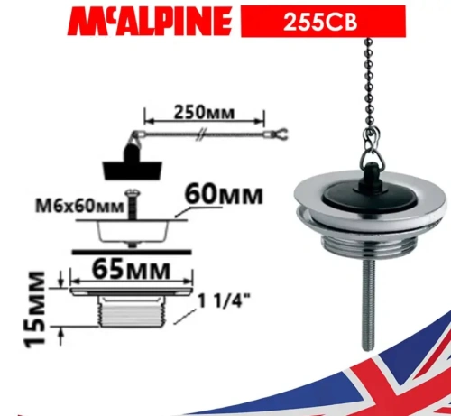 Выпуск для сифона McALPINE 255CB