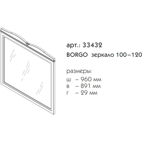 Зеркало Caprigo Borgo 100 33432-B231
