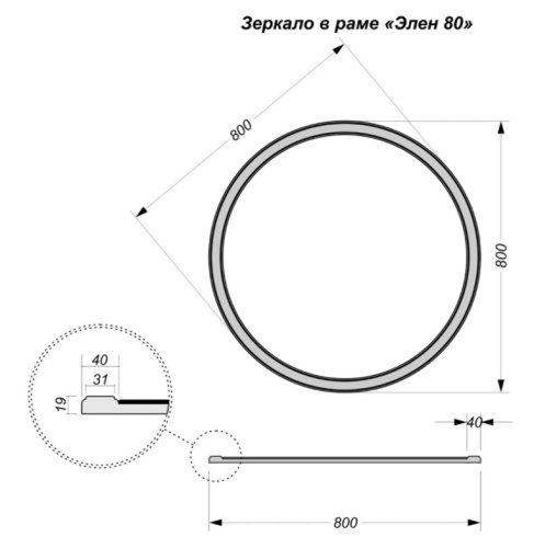 Зеркало Vela Элен 80 ZK83469 Зеркало Vela Элен 80 ZK83469