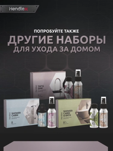 Набор по защите керамических и металлических смесителей и раковин Hendlex Tap & Sink HOME SET
