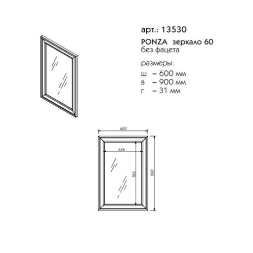 Зеркало Caprigo Ponza 60 13530-B231