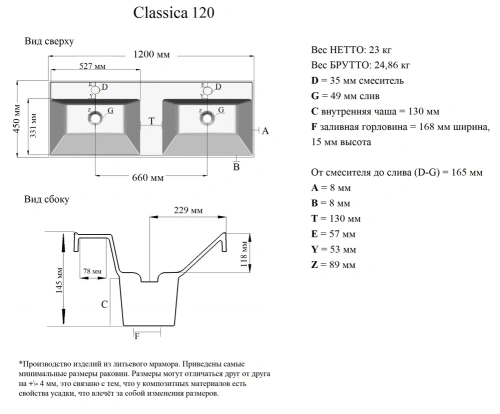 Умывальник Madera Classica 120