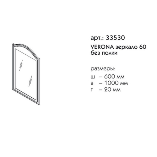 Зеркало Caprigo Verona 60 33530-L817