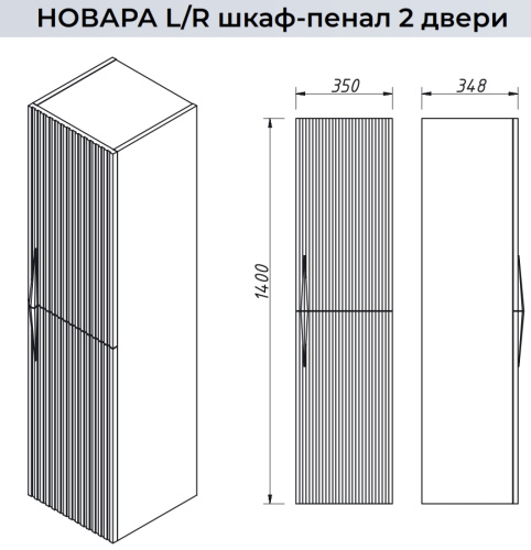 Пенал подвесной Caprigo Novara R 35950R-SF019