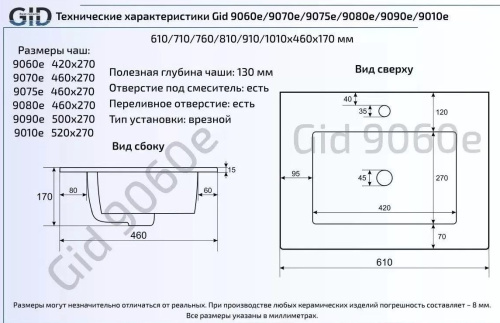 Умывальник Gid 9010e