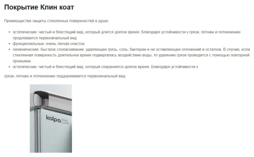 Душевая стенка Kolpa-San Calypso WO 100 black transparent 517580