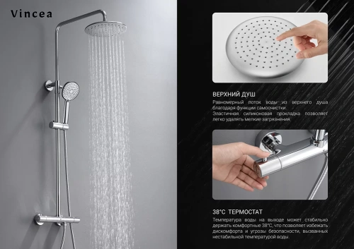 Душевая система Vincea Esse VSFS-1E0TCH
